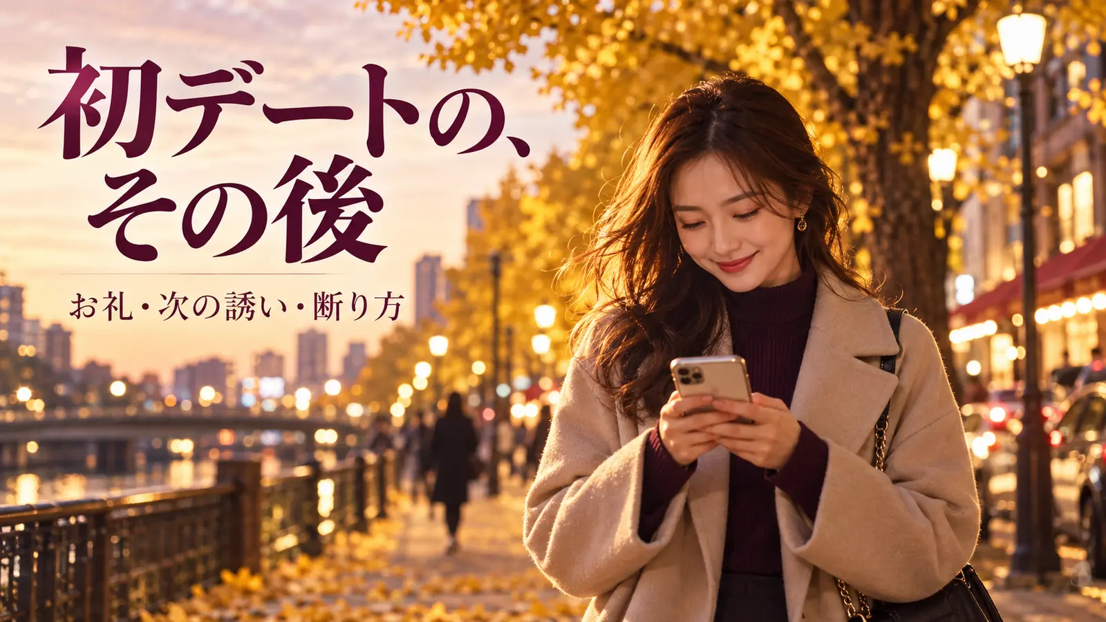 夕焼けの街路樹の下でスマホを見ながら帰宅する女性