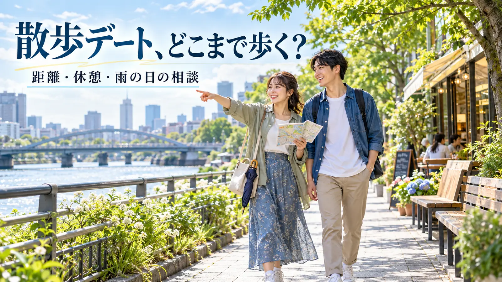 川沿いの遊歩道で地図を見ながら散歩距離と休憩場所を決める男女