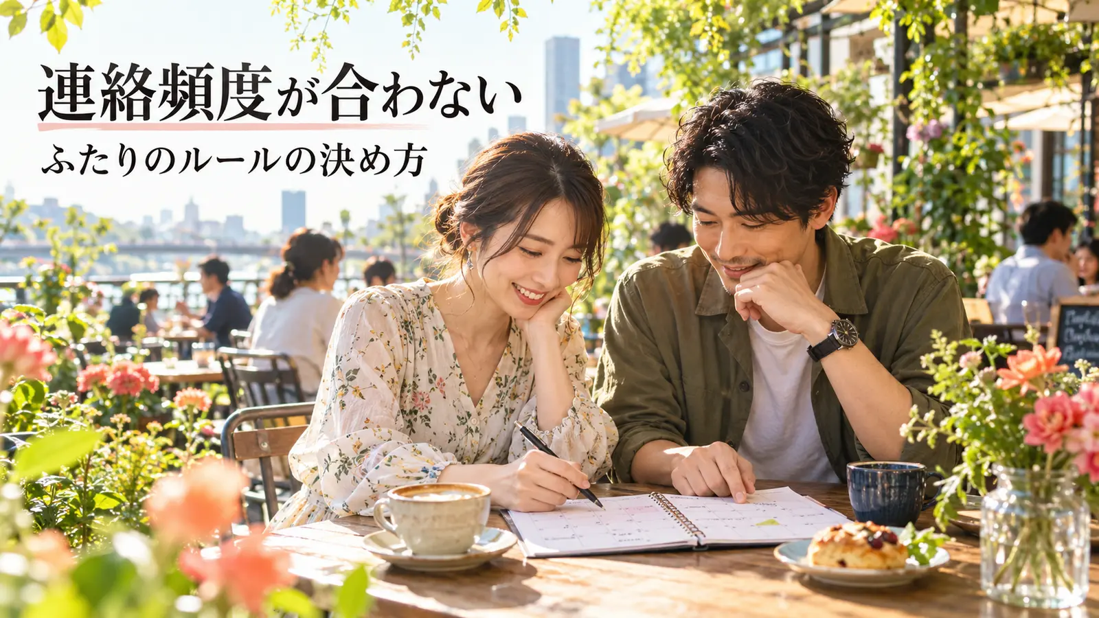花のある屋外カフェで予定を相談するカップル